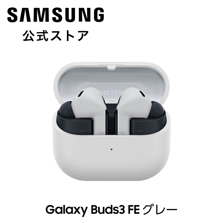 楽天市場】【公式】Samsung Galaxy Buds3 FE ブラック グレー Galaxy