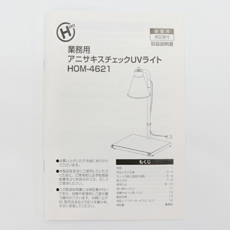 楽天市場】業務用アニサキスチェックUVライト HOM-4621 : サンアイ