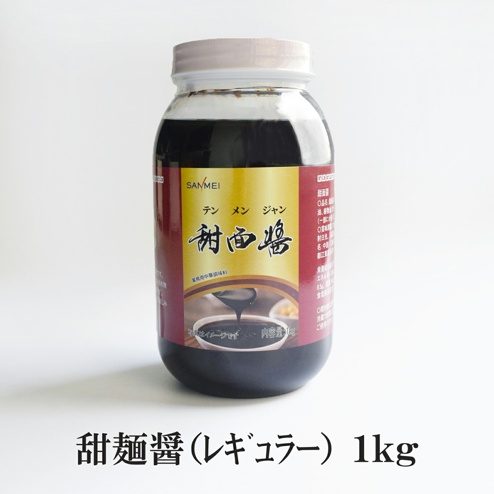 楽天市場】甜面醤 (ﾚｷﾞｭﾗｰ) 1kg ・ 500g 【 赤坂四川飯店 おすすめ