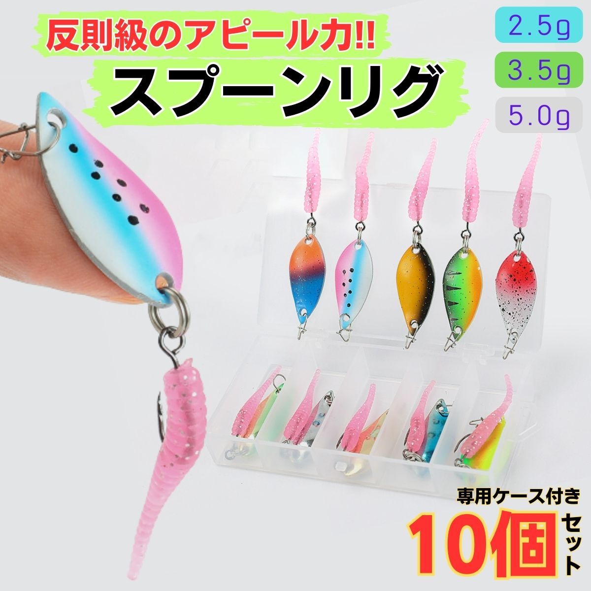 スプーンルアーセット 収納ケース付き スプーンルアーセット 収納