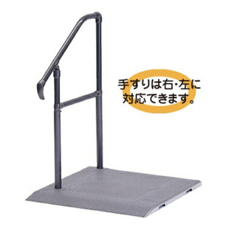 楽天市場】(矢崎化工) たちあっぷ540 片手すりタイプ CKH-04 屋外用
