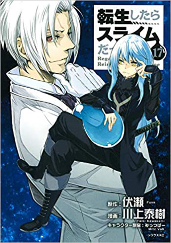楽天市場】【新品】転生したらスライムだった件全巻セット 1-17巻