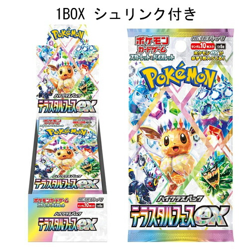 ポケモンカード テラスタルフェスex BOX」の人気商品一覧 | 安い商品を