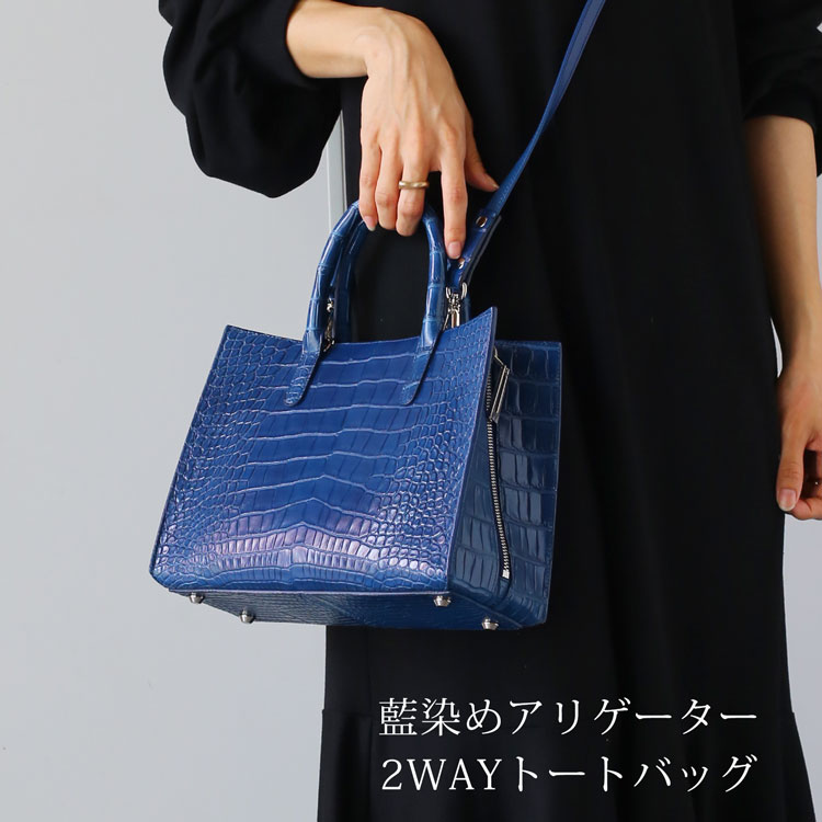 楽天市場】藍染め アリゲーター トートバッグ 日本製 2way レディース