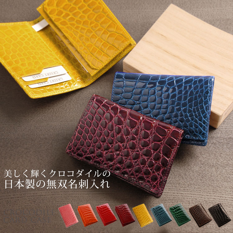 楽天市場】クロコダイル 名刺入れ カードケース シャイニング加工 一枚