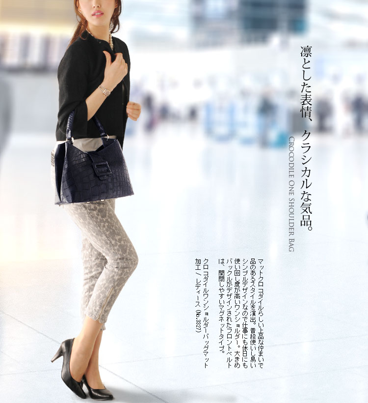 楽天市場】クロコダイル ワンショルダー バッグ マット加工 底鋲