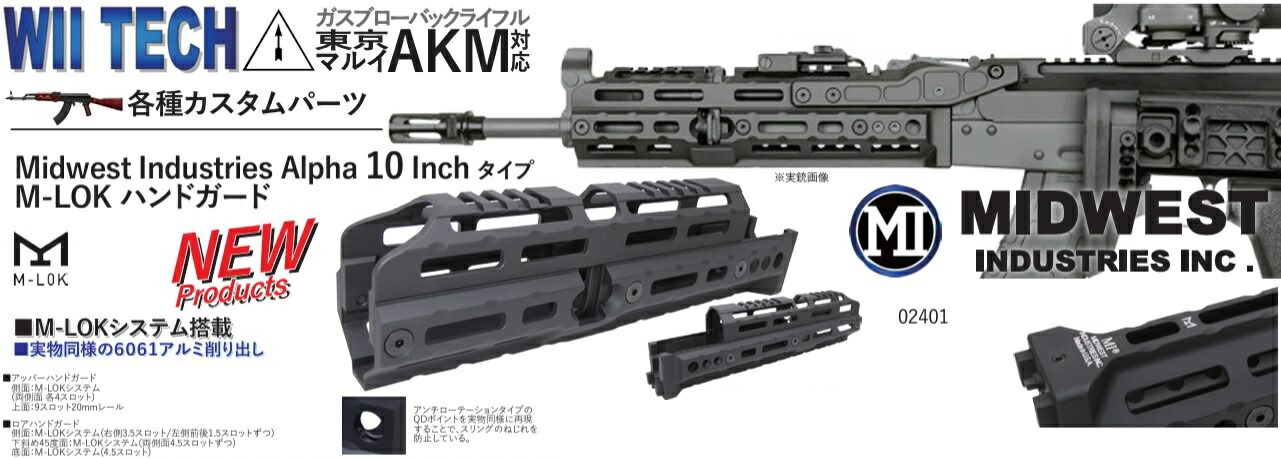 楽天市場】WII TECH Midwest Industries Alpha 10 Inch タイプ M-LOK