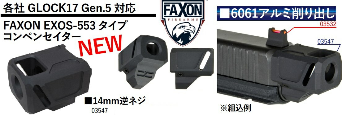 楽天市場】Wii Tech FAXON EXOS-553 タイプ アルミ コンペンセイター