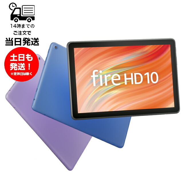 タブレットPC Amazon（アマゾン） Fire HD 10」の人気商品一覧 | 安い