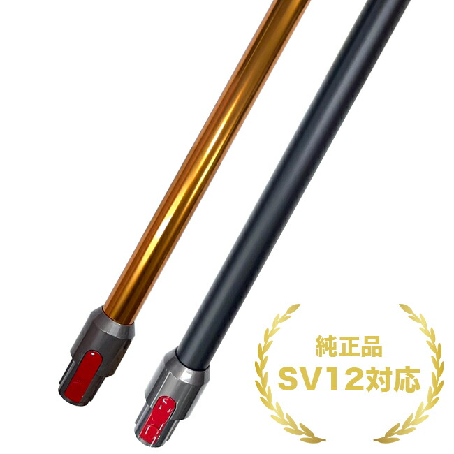 楽天市場】dyson ダイソン SV12 純正 ロングパイプ マットブラック