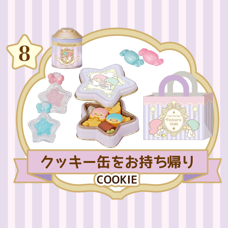 楽天市場】リトルツインスターズ パティスリーエトワール : サンリオ