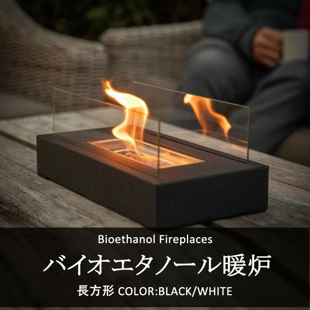 楽天市場】バイオエタノール暖炉 キャンプストーブ 卓上暖炉