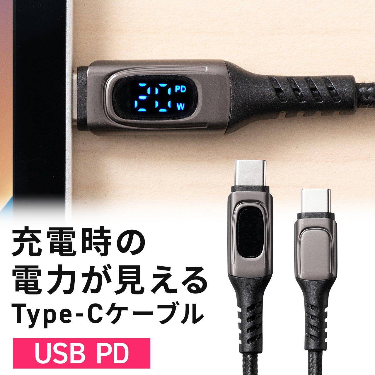 楽天市場】USB Type-Cケーブル 1m PD電力表示機能付き 充電ケーブル