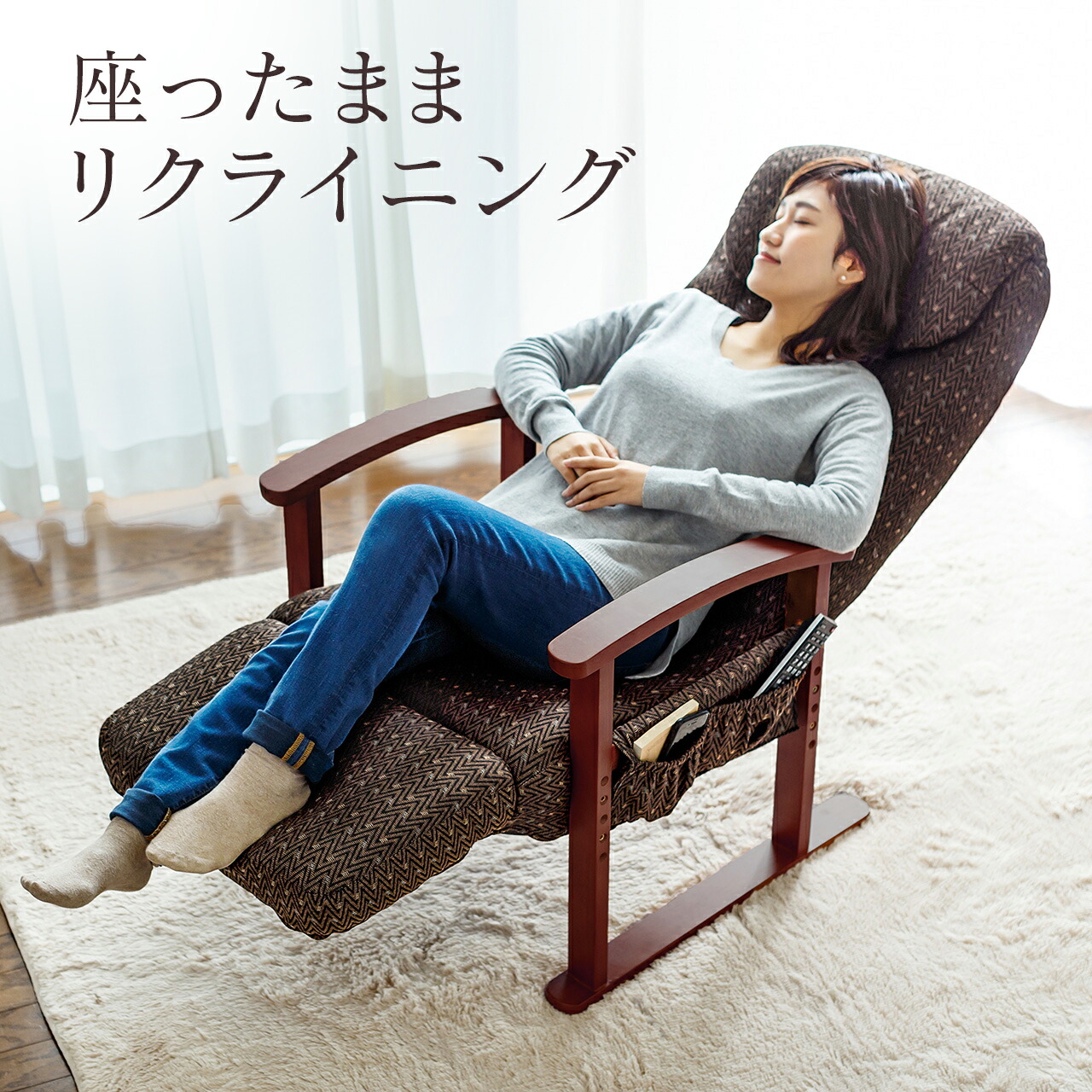 楽天市場】タンスのゲン レバー式 リクライニング 高座椅子の通販