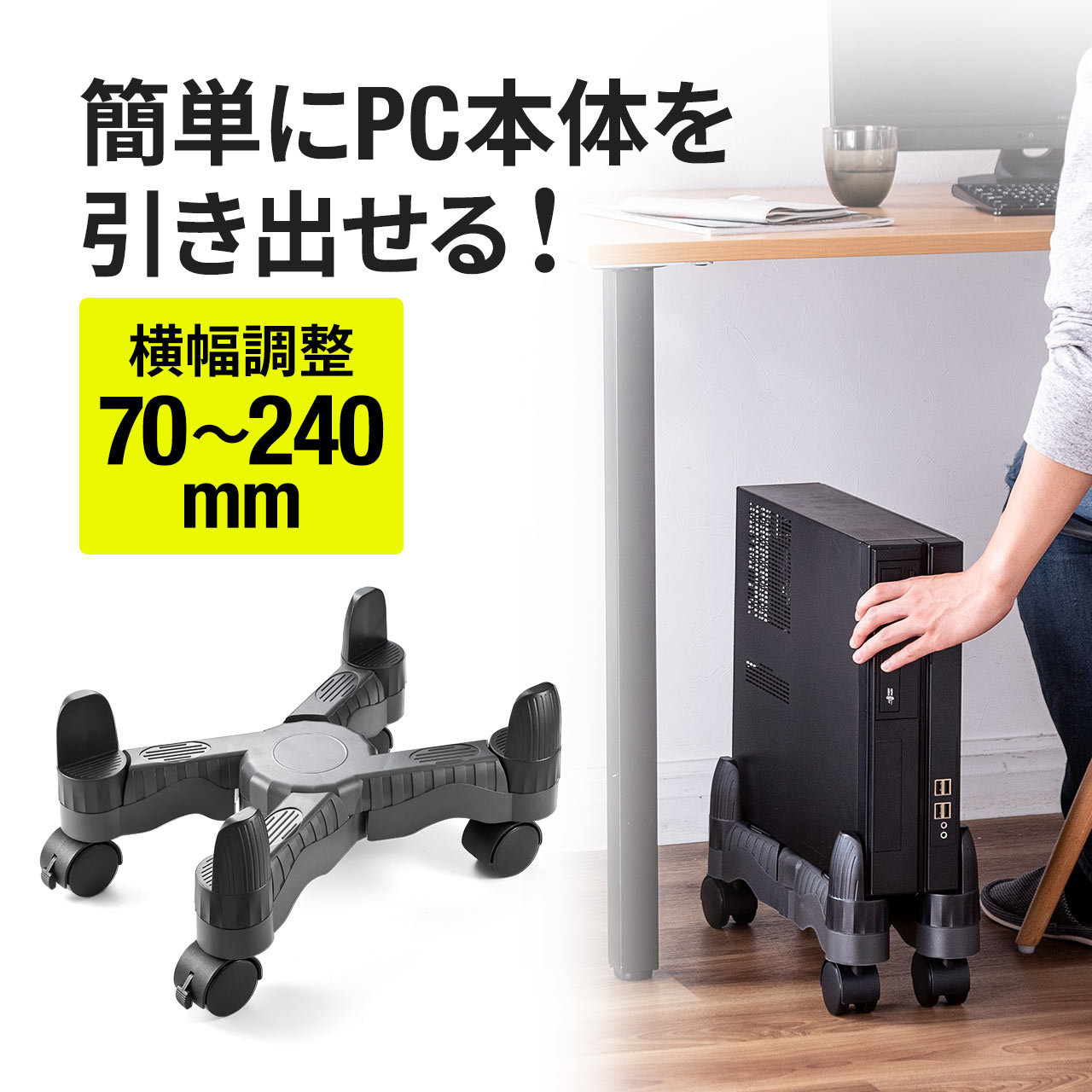 楽天市場】【楽天1位受賞】CPUスタンド キャスター付 幅70〜240mm対応