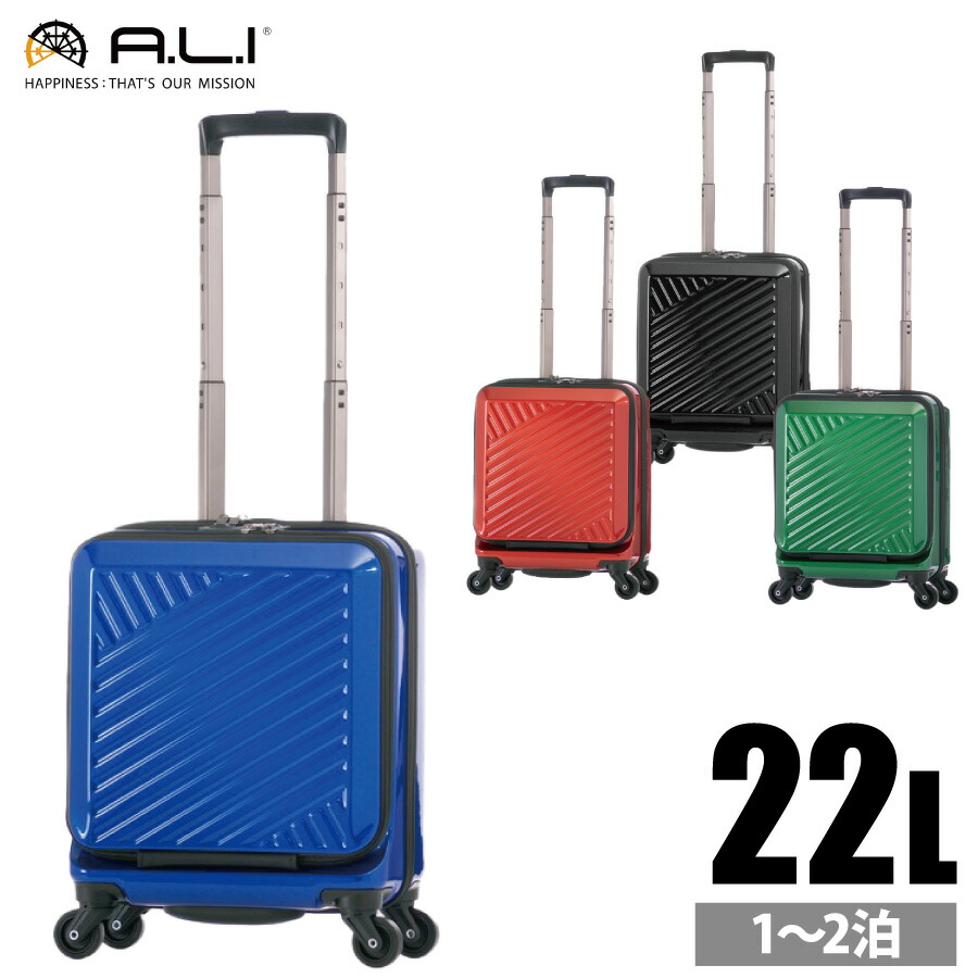 楽天市場】A.L.I スーツケース ALI-8000-14 22L 約2.5kg 1?2泊 送料