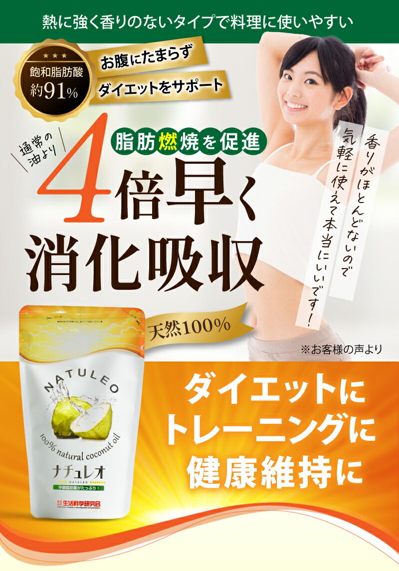 楽天市場】＼楽天ランキング1位受賞／ココナッツオイル ナチュレオ