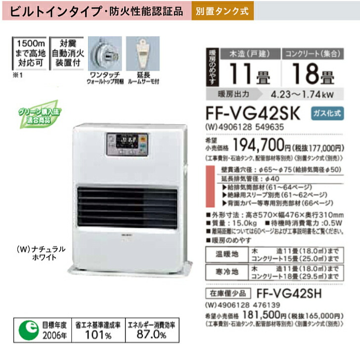 楽天市場】【レビューでプレゼント！】 コロナ 暖房機 FF-VG42SK FF式
