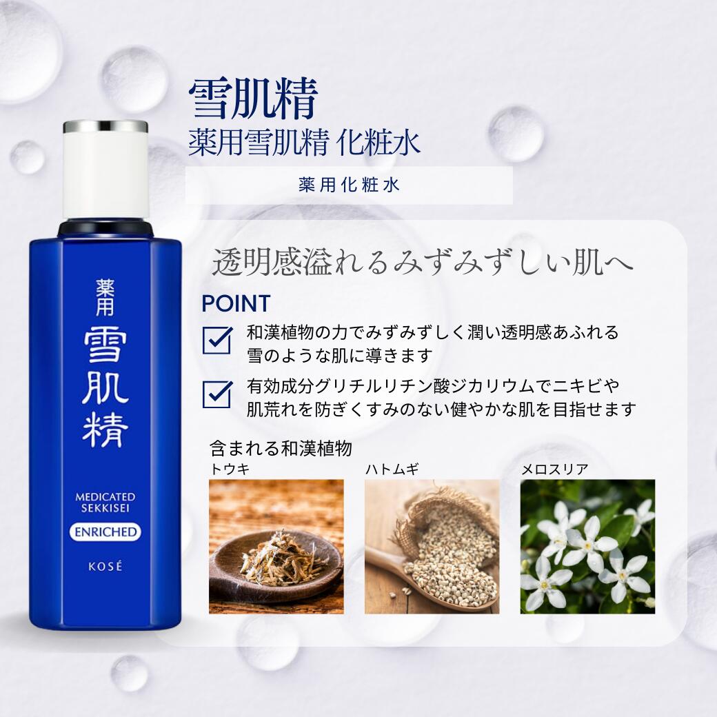 楽天市場】KOSE 薬用 雪肌精 化粧水 200ml みずみずしいタイプ
