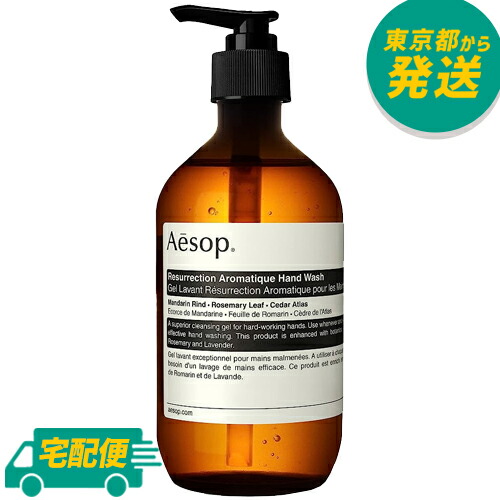 楽天市場】イソップ レスレクション ハンドウォッシュ 500ml [Aesop