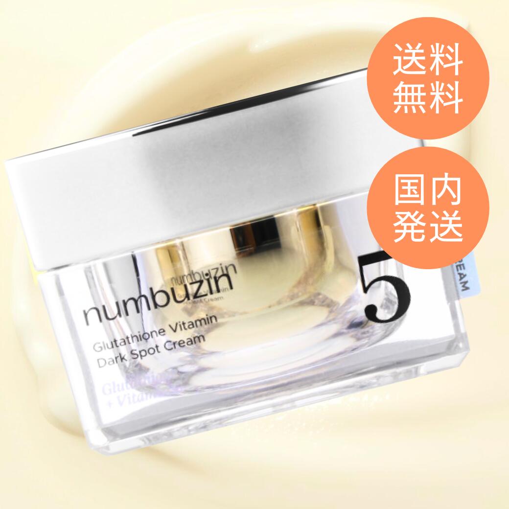 楽天市場】NUMBUZIN 5番 白玉グルタチオンC メラゼロクリーム 50ml