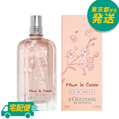 楽天市場】ロクシタン チェリーブロッサム EDT 75ml [L'OCCITANE