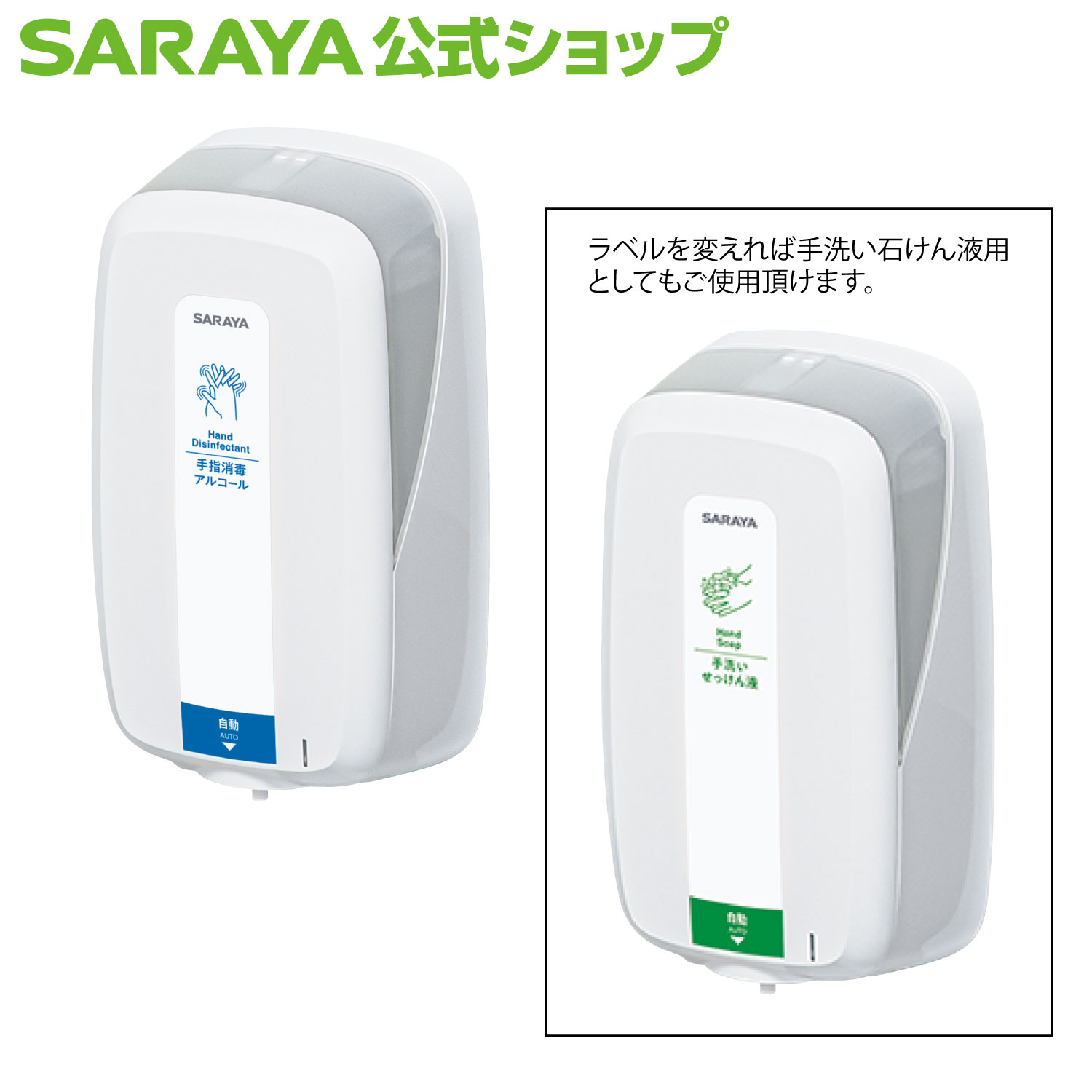 楽天市場】【23日はサラヤの日・ポイント10倍】サラヤ ノータッチ式