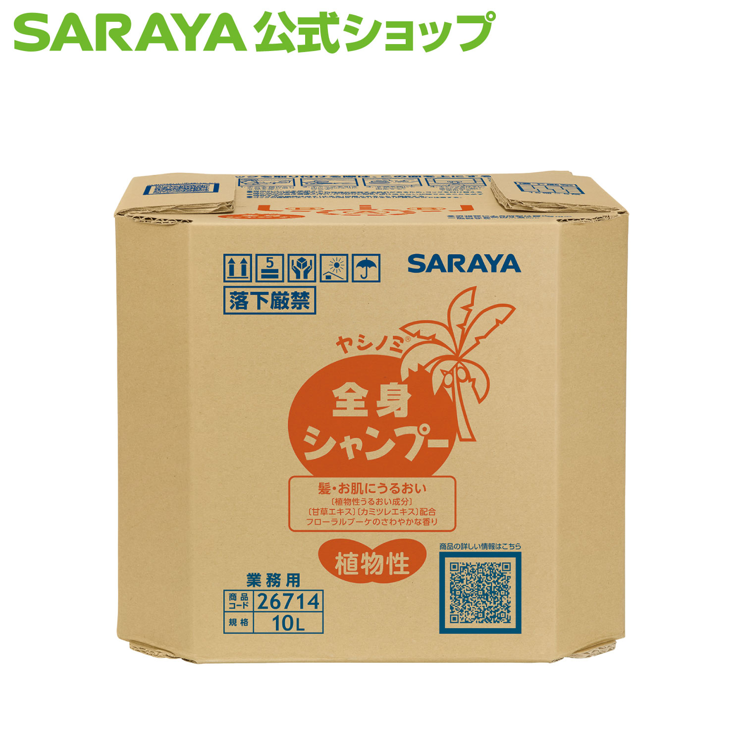 楽天市場】サラヤ ヤシノミ 全身シャンプー 10L 八角B.I.B. - : サラヤ