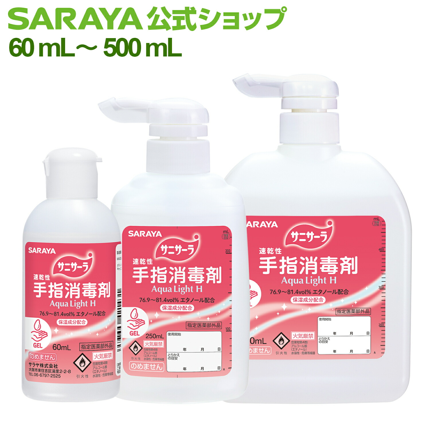 楽天市場】サラヤ 速乾性手指消毒剤 手指消毒用アルコールジェル