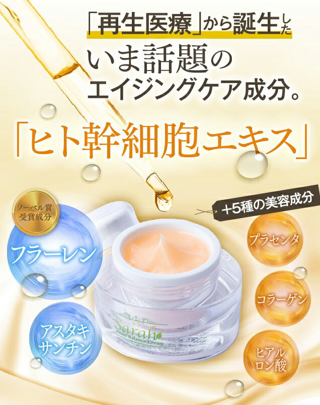 楽天市場】モイストバランスクリーム ヒト幹細胞クリーム ヒト幹細胞