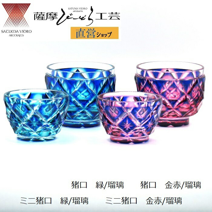 楽天市場】薩摩切子 薩摩びーどろ工芸の通販