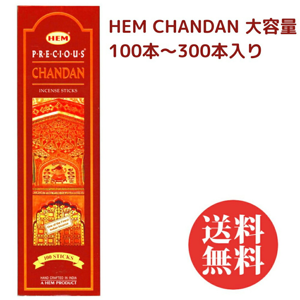 楽天市場】お香 スティック HEM チャンダン エコノミー 大容量 お香