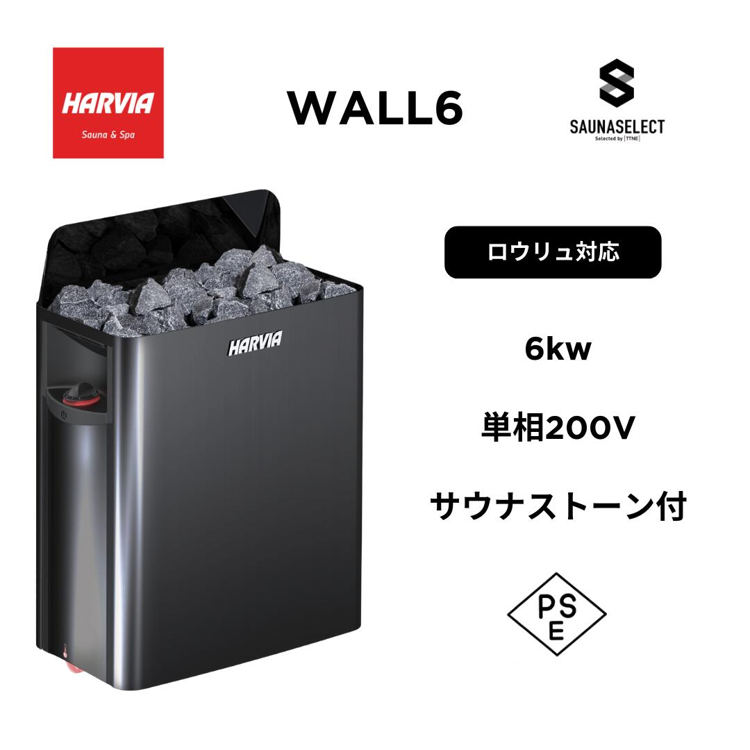 楽天市場】【法人限定】HARVIAサウナヒーター サウナストーブ WALL6