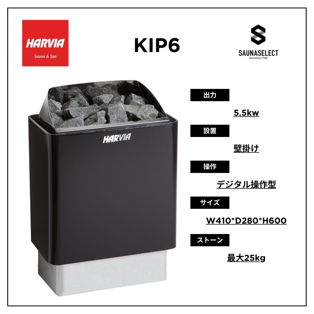 楽天市場】【法人限定】HARVIAサウナヒーター サウナストーブ KIP6