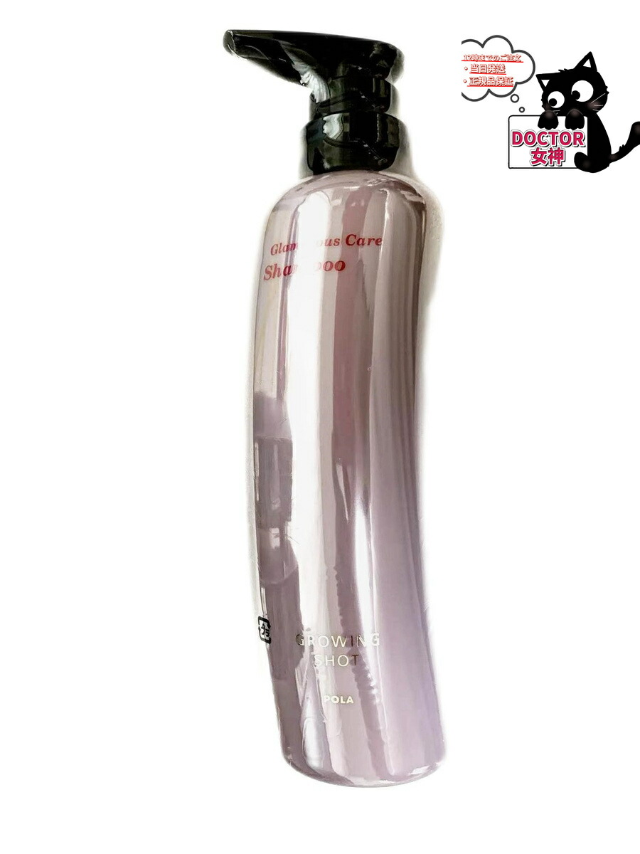 楽天市場】POLAポーラ グローイングショット グラマラスケア