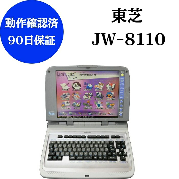 楽天市場】【中古】東芝 TOSHIBA ワープロ RUPO JW-V880【90日保証