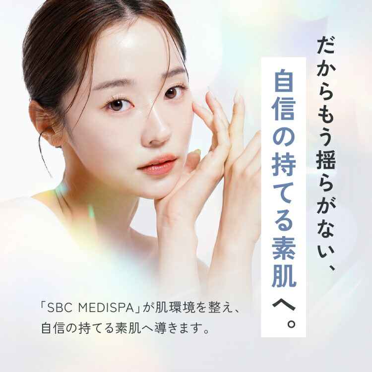 楽天市場】【ご新規様限定】SBC MEDISPAミニボトルセット湘南美容