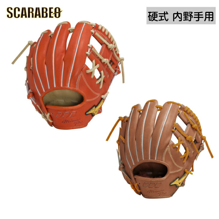 楽天市場】ミズノプロ 内野手 硬式の通販