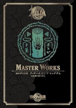 楽天市場】ゼルダの伝説 ティアーズ オブ ザ キングダム マスター