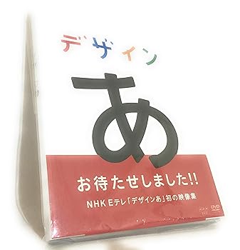楽天市場】デザインあ（CD・DVD）の通販