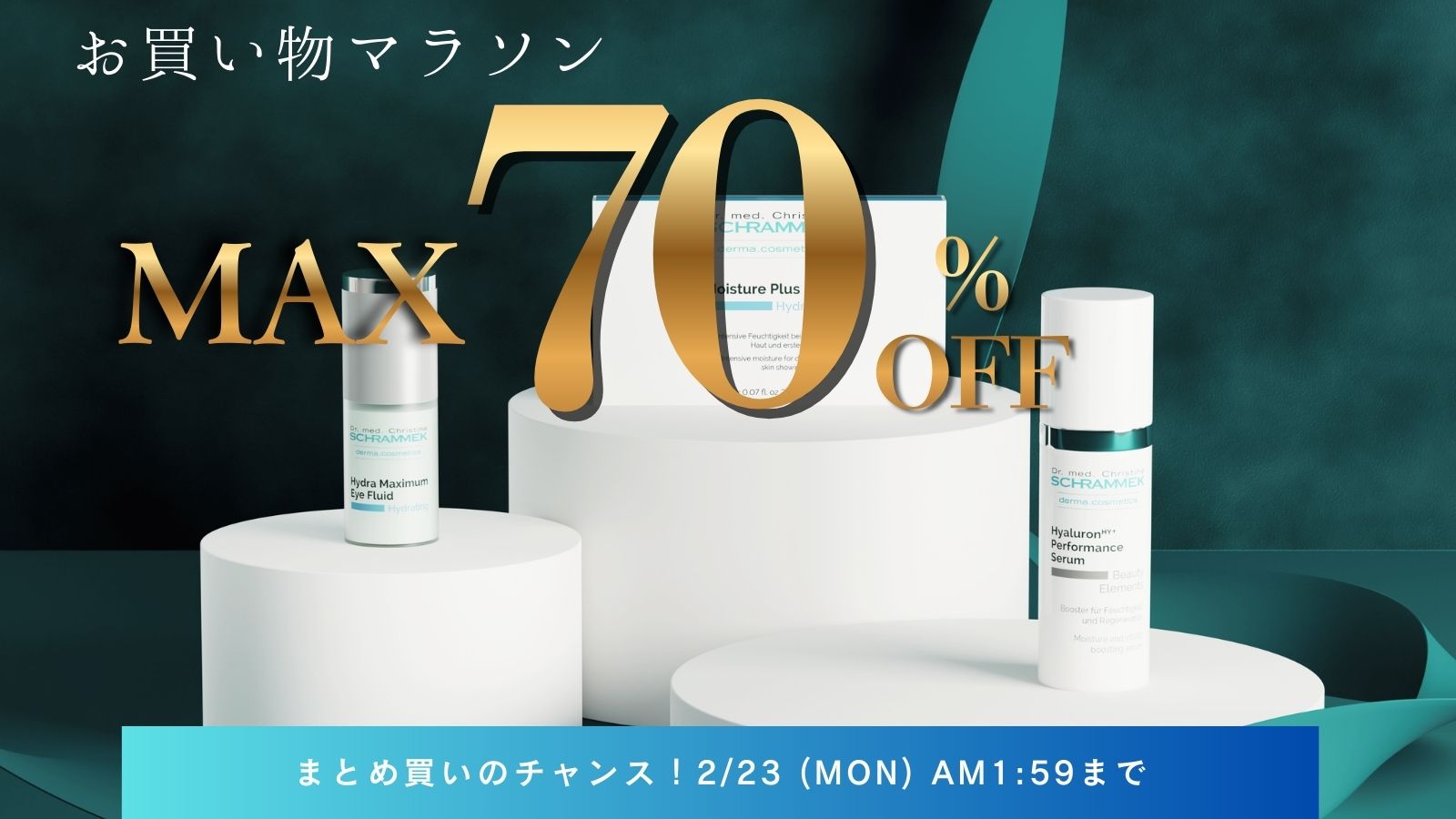 楽天市場 | シュラメック化粧品公式ショップ - 【24時間限定】争奪戦