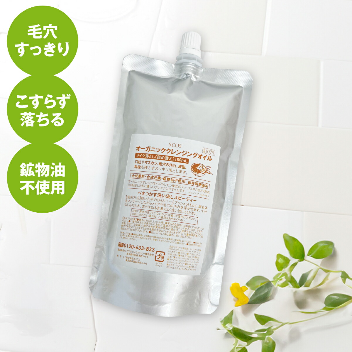 楽天市場】シャンソン化粧品 セルキス クレンジングオイルW ( 洗い流す