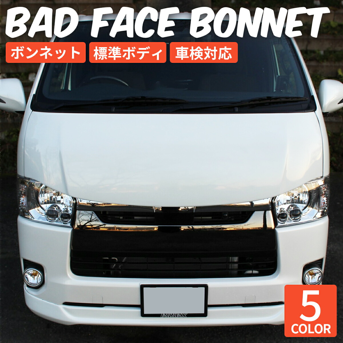 楽天市場】ハイエース ボンネット ハイエースボンネット バッド