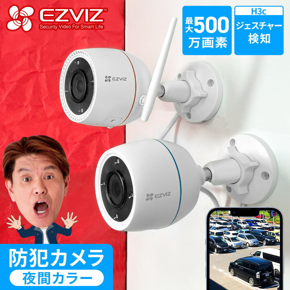 楽天市場】【EZVIZ☆夜間暗視 人のみAI認識】防犯カメラ 屋外 屋内