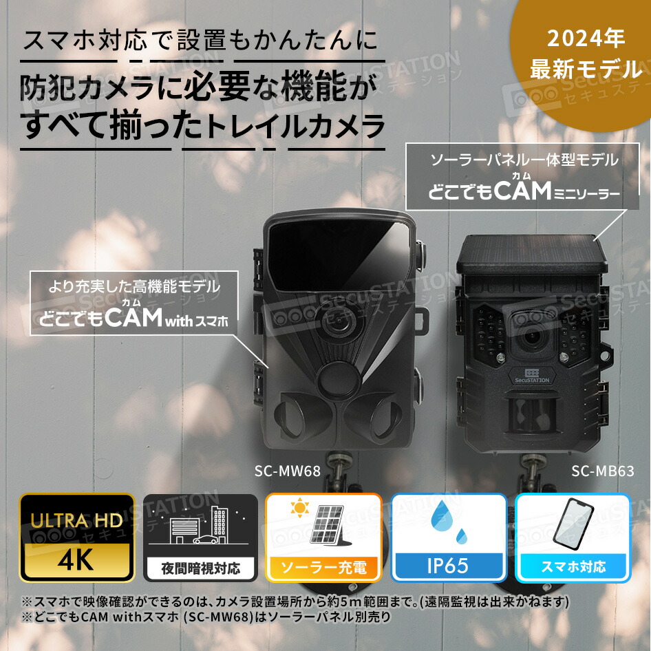 楽天市場】【スマホ対応☆トレイルカメラ どこでもCAM】 防犯カメラ
