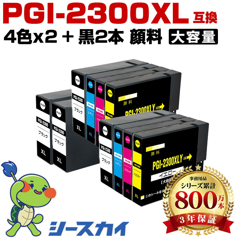 楽天市場】【歳末セール☆20％OFF】12/31まで キヤノン用 PGI-2300XL