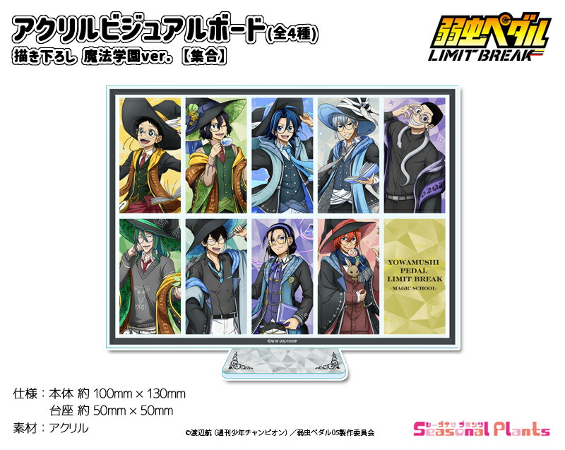 楽天市場】弱虫ペダル LIMIT BREAK 描き下ろし アクリルビジュアル