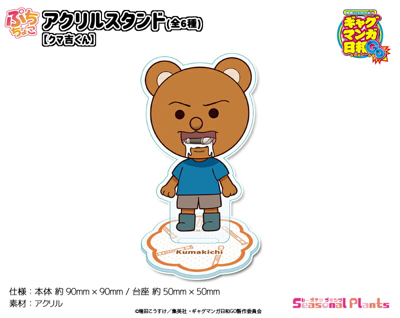 楽天市場】クマ吉（コレクション｜ホビー）の通販