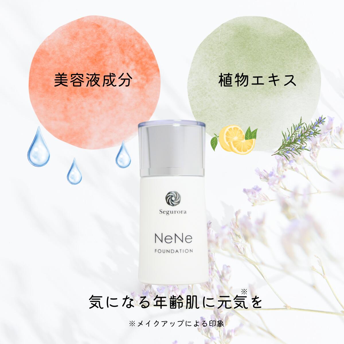 楽天市場】セグロラ ネネファンデーション 30ml マスクにつかない