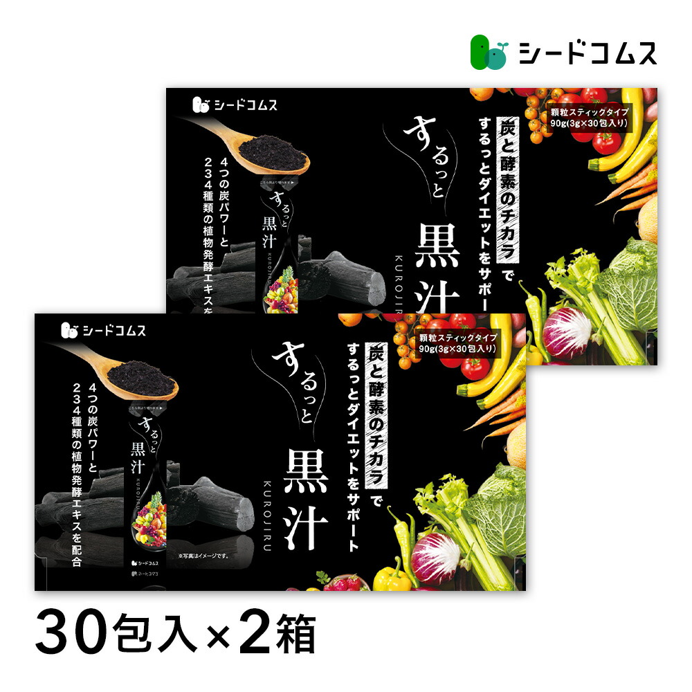楽天市場】するっと黒汁 1箱30包入り×2箱 チャコール 黒汁 炭入り青汁